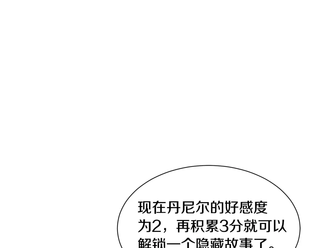 《被迫在乙女游戏里养鱼》第43话 爱而不知 第50页