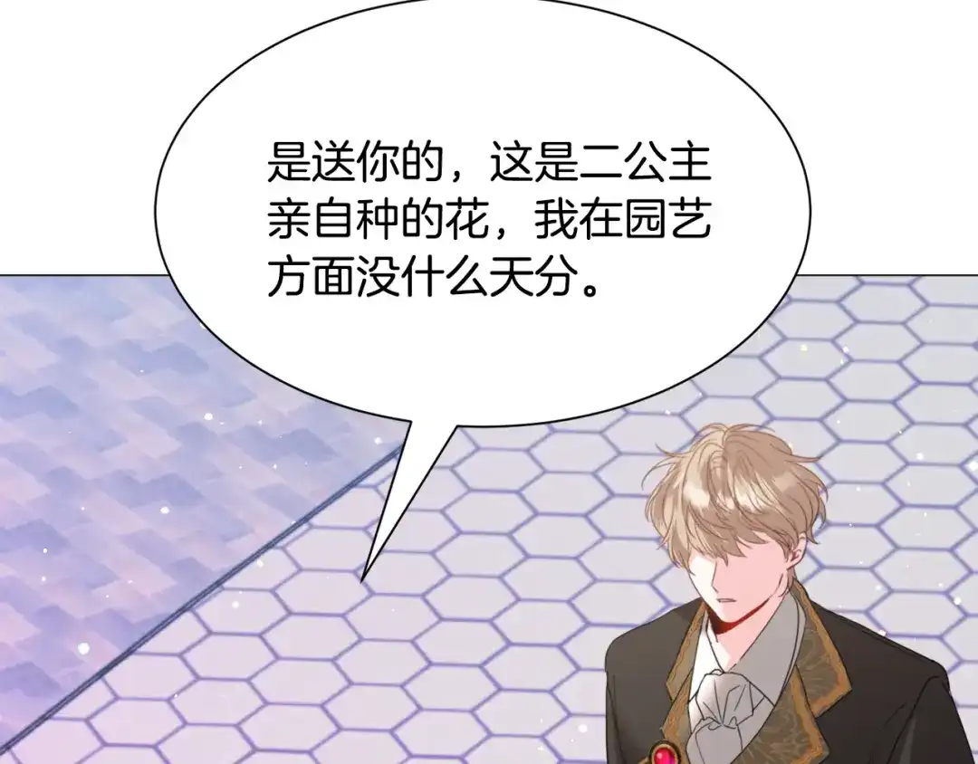 《被迫在乙女游戏里养鱼》第43话 爱而不知 第43页