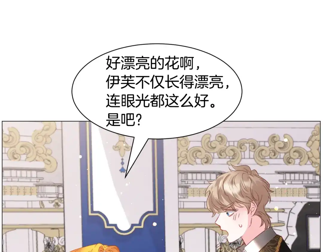 《被迫在乙女游戏里养鱼》第43话 爱而不知 第126页