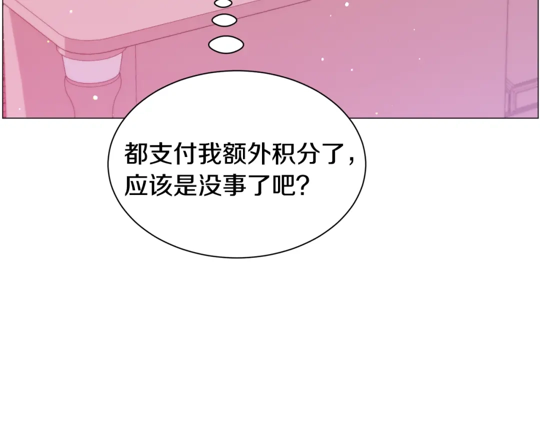 《被迫在乙女游戏里养鱼》第43话 爱而不知 第10页