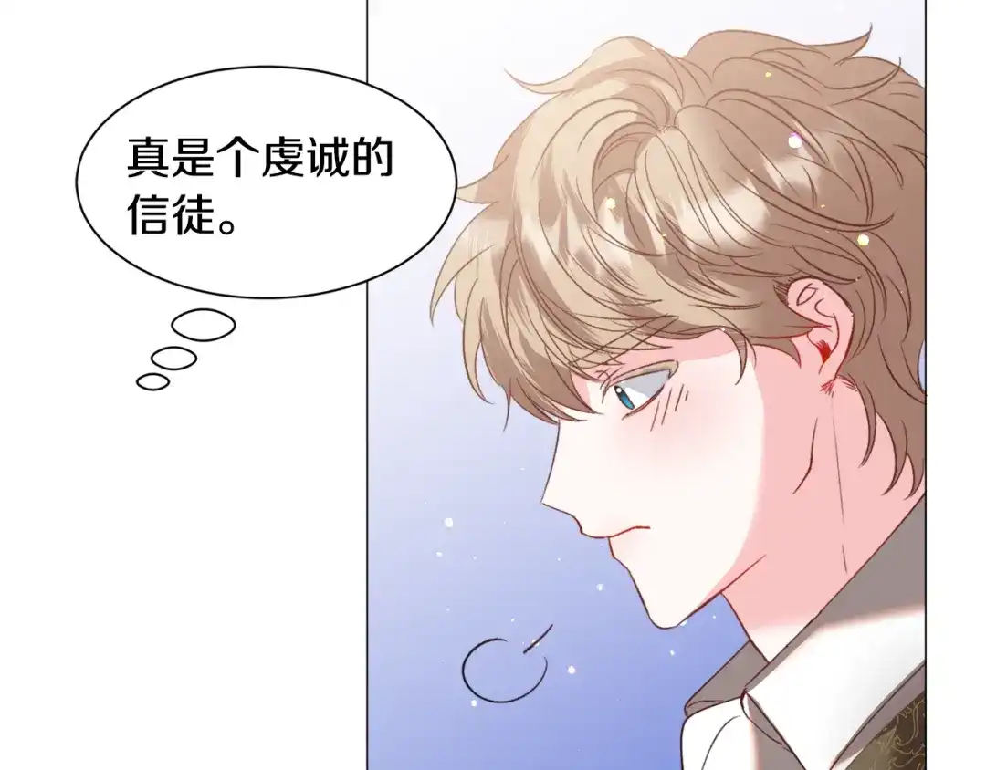 《被迫在乙女游戏里养鱼》第43话 爱而不知 第129页