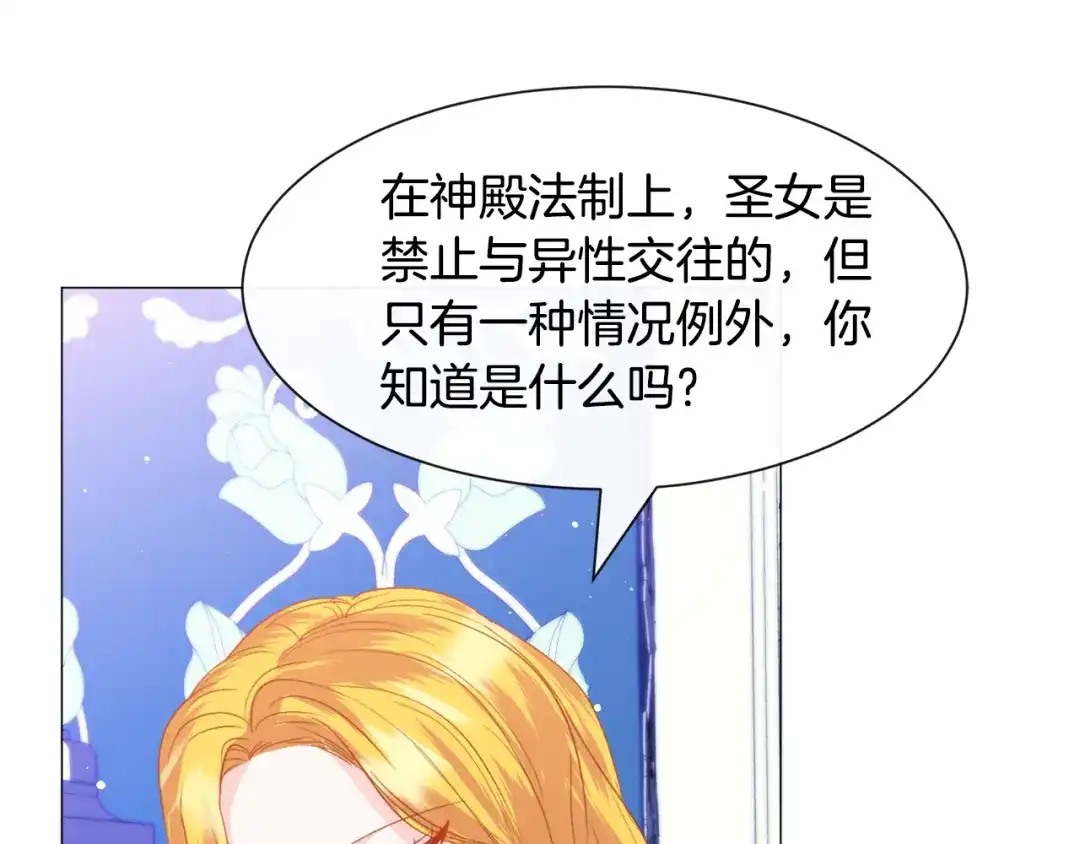 《被迫在乙女游戏里养鱼》第43话 爱而不知 第148页