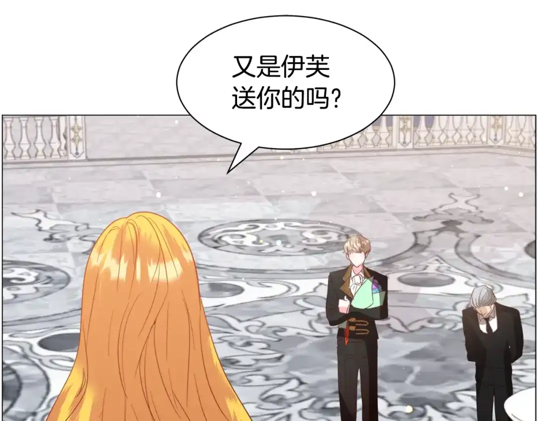《被迫在乙女游戏里养鱼》第43话 爱而不知 第121页