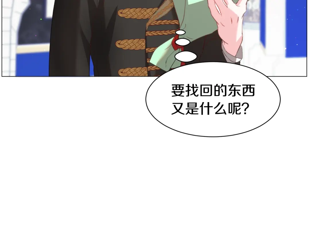 《被迫在乙女游戏里养鱼》第43话 爱而不知 第109页
