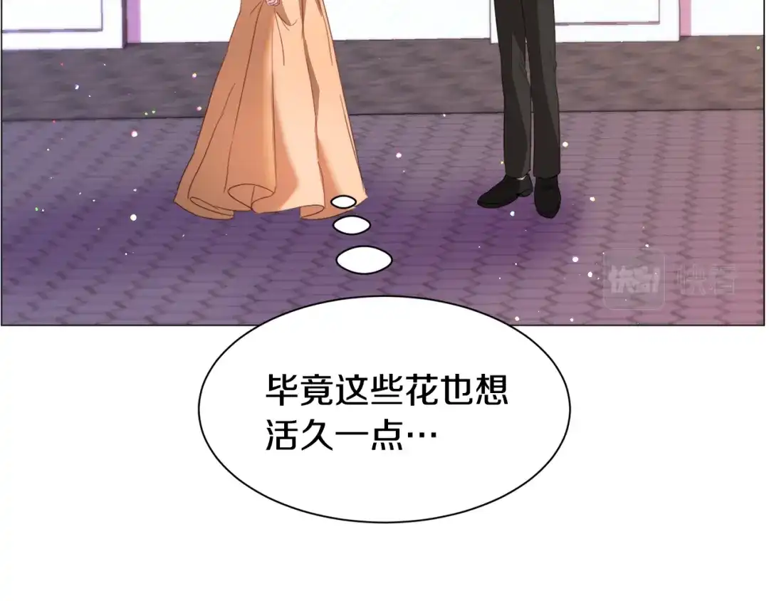 《被迫在乙女游戏里养鱼》第43话 爱而不知 第49页