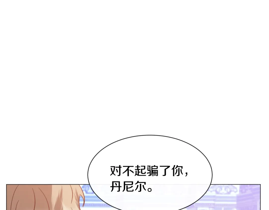 《被迫在乙女游戏里养鱼》第43话 爱而不知 第160页