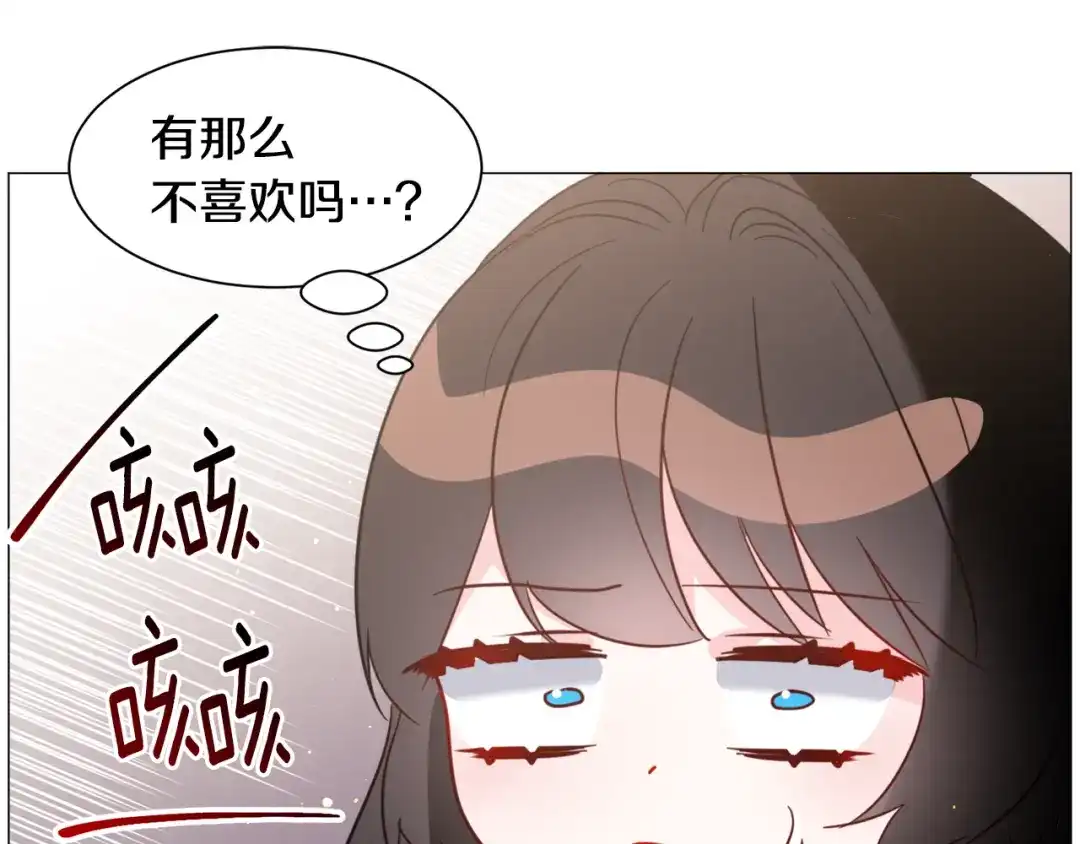 《被迫在乙女游戏里养鱼》第43话 爱而不知 第92页