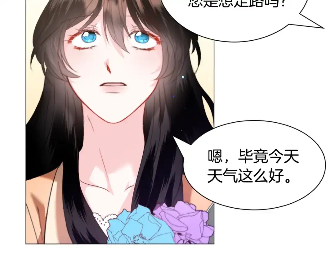 《被迫在乙女游戏里养鱼》第43话 爱而不知 第31页