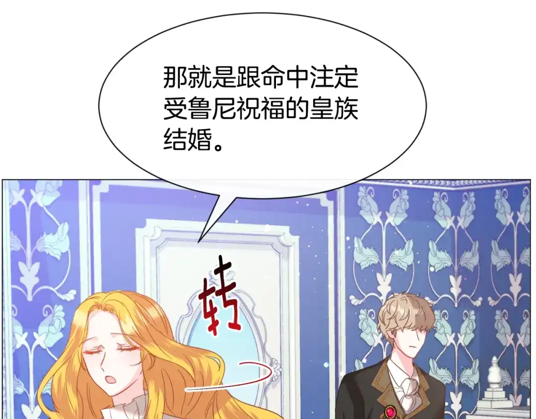 《被迫在乙女游戏里养鱼》第43话 爱而不知 第152页