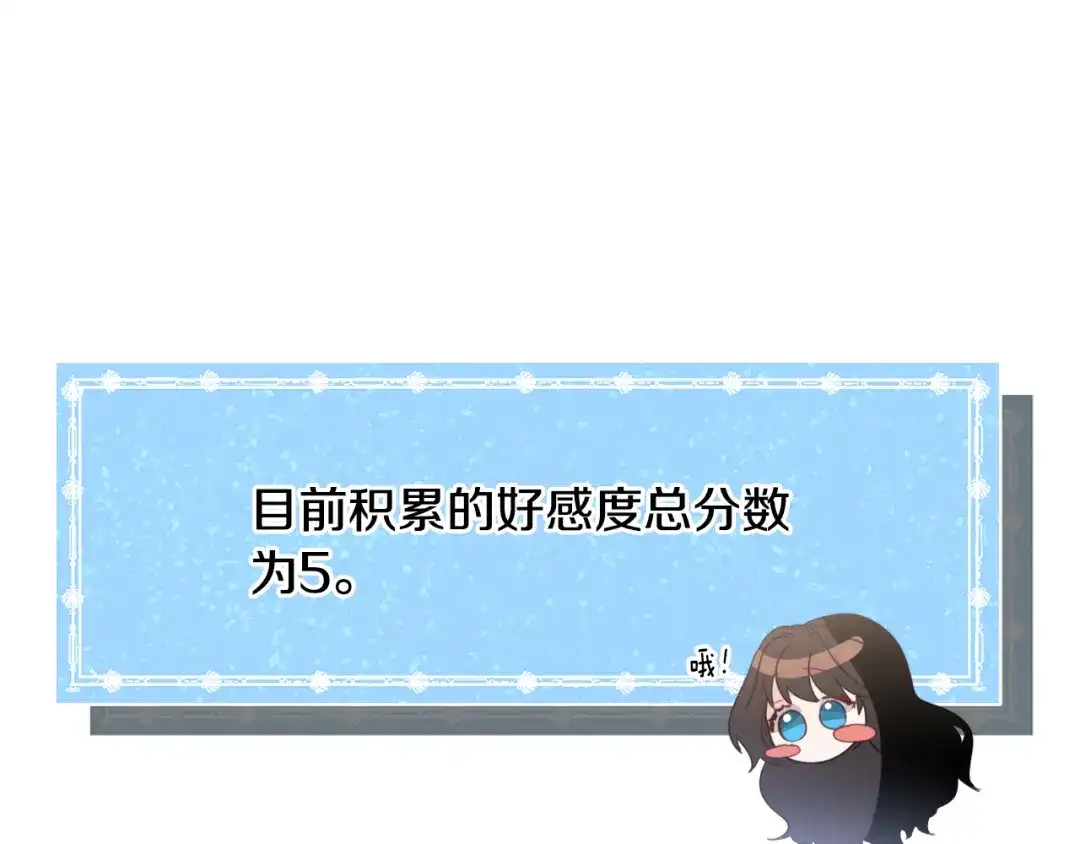 《被迫在乙女游戏里养鱼》第43话 爱而不知 第95页