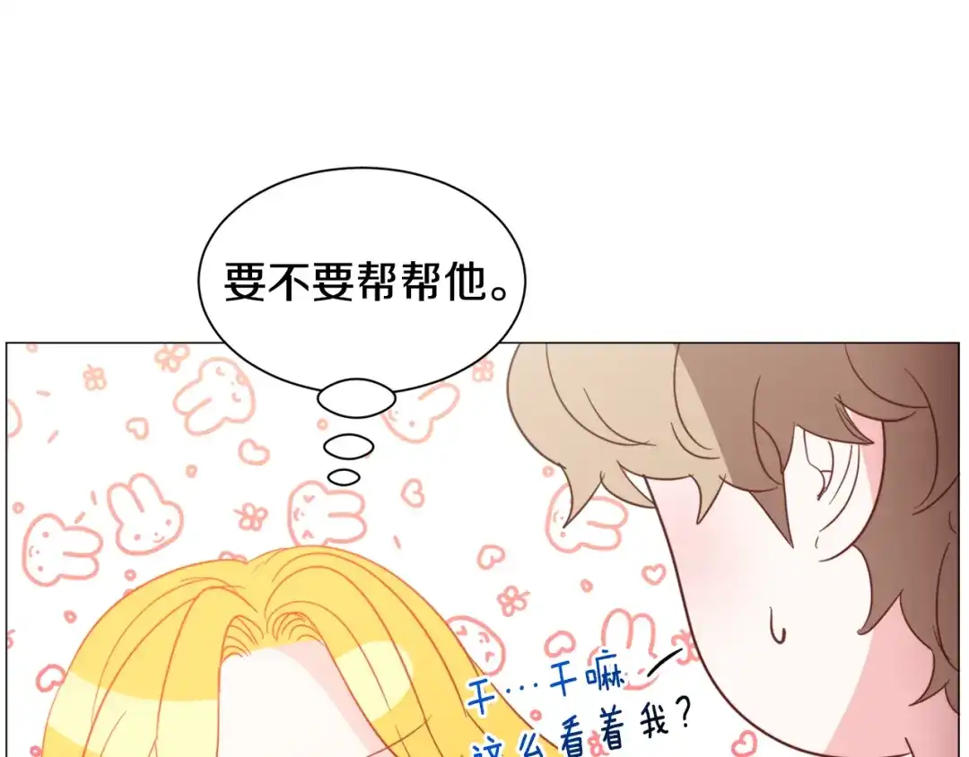 《被迫在乙女游戏里养鱼》第43话 爱而不知 第132页