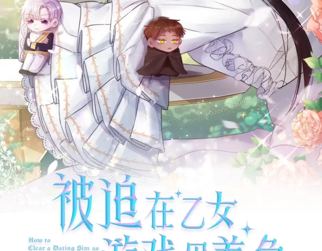 《被迫在乙女游戏里养鱼》第43话 爱而不知 第2页