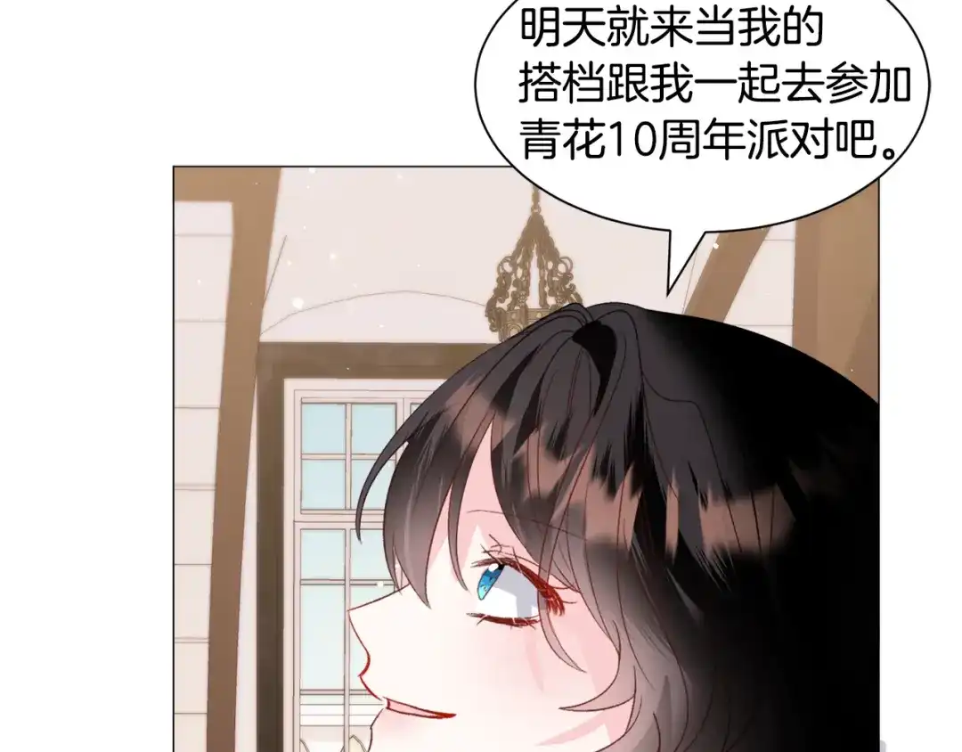 《被迫在乙女游戏里养鱼》第43话 爱而不知 第99页