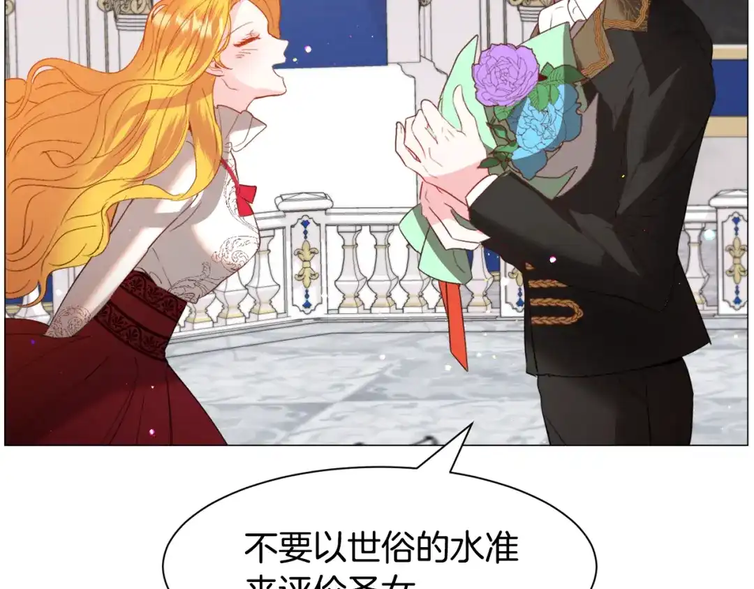 《被迫在乙女游戏里养鱼》第43话 爱而不知 第127页
