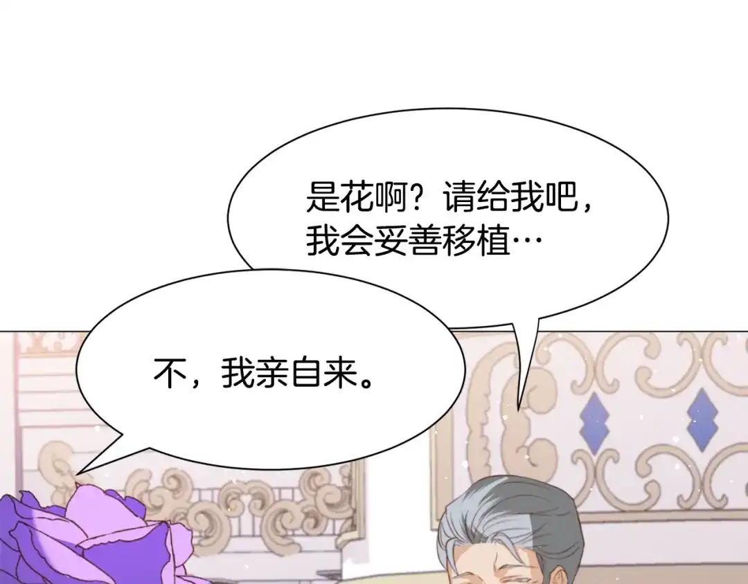 《被迫在乙女游戏里养鱼》第43话 爱而不知 第112页