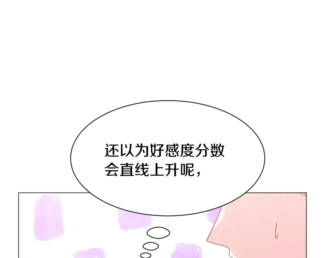 《被迫在乙女游戏里养鱼》第43话 爱而不知 第55页