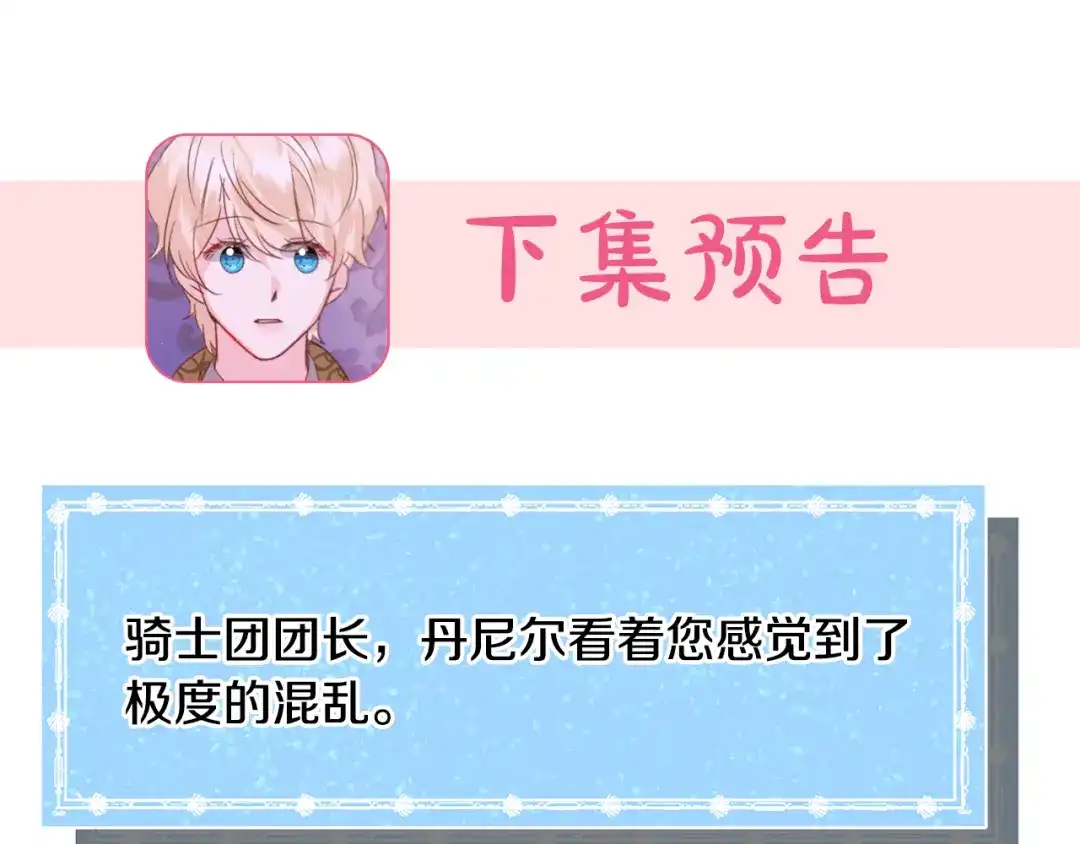 《被迫在乙女游戏里养鱼》第43话 爱而不知 第165页
