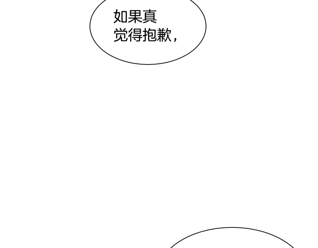 《被迫在乙女游戏里养鱼》第43话 爱而不知 第98页