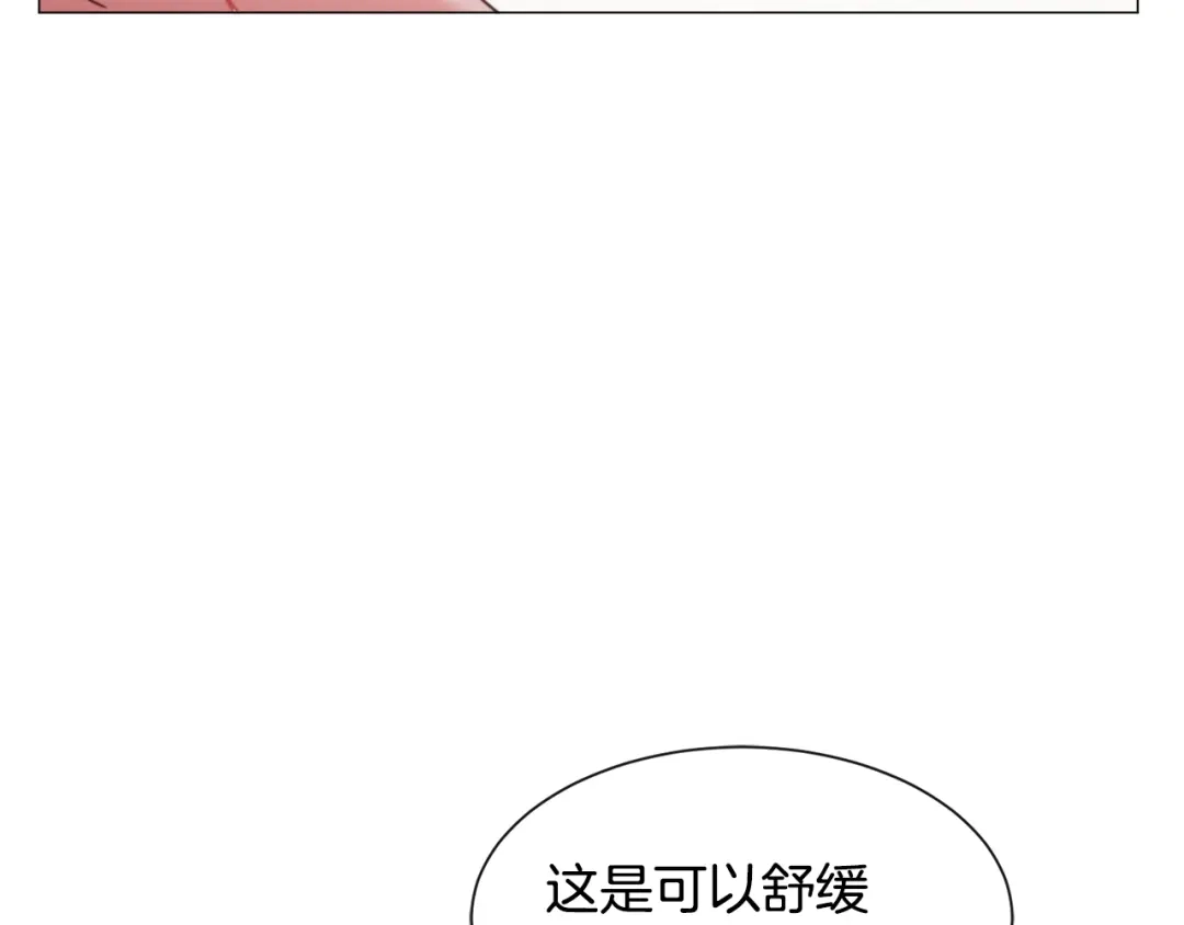《被迫在乙女游戏里养鱼》第43话 爱而不知 第74页