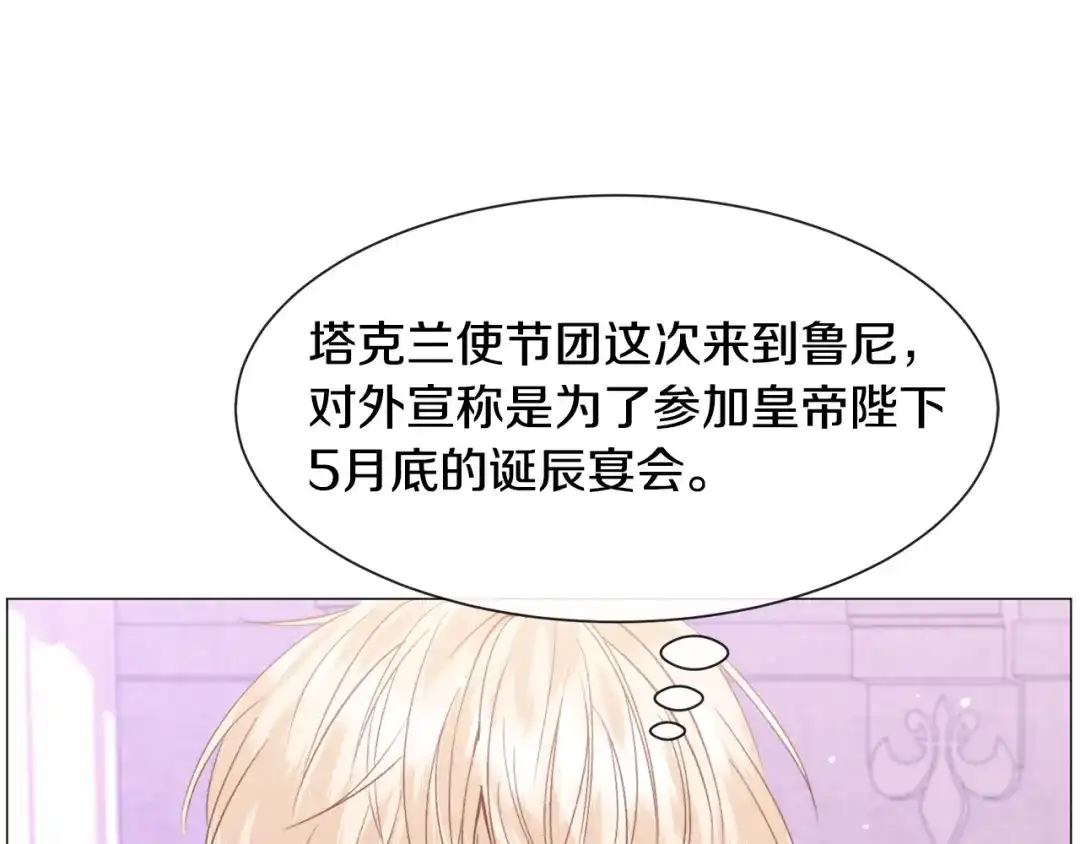 《被迫在乙女游戏里养鱼》第44话 坎坷追爱 第70页