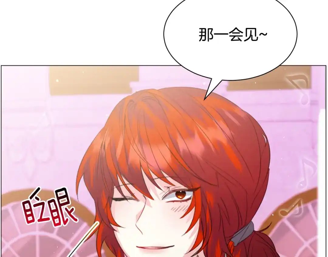 《被迫在乙女游戏里养鱼》第44话 坎坷追爱 第121页