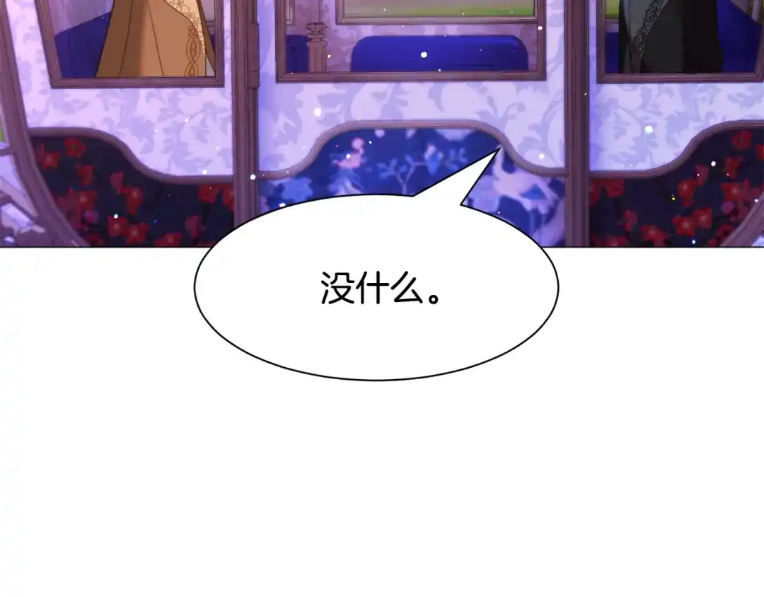 《被迫在乙女游戏里养鱼》第44话 坎坷追爱 第33页