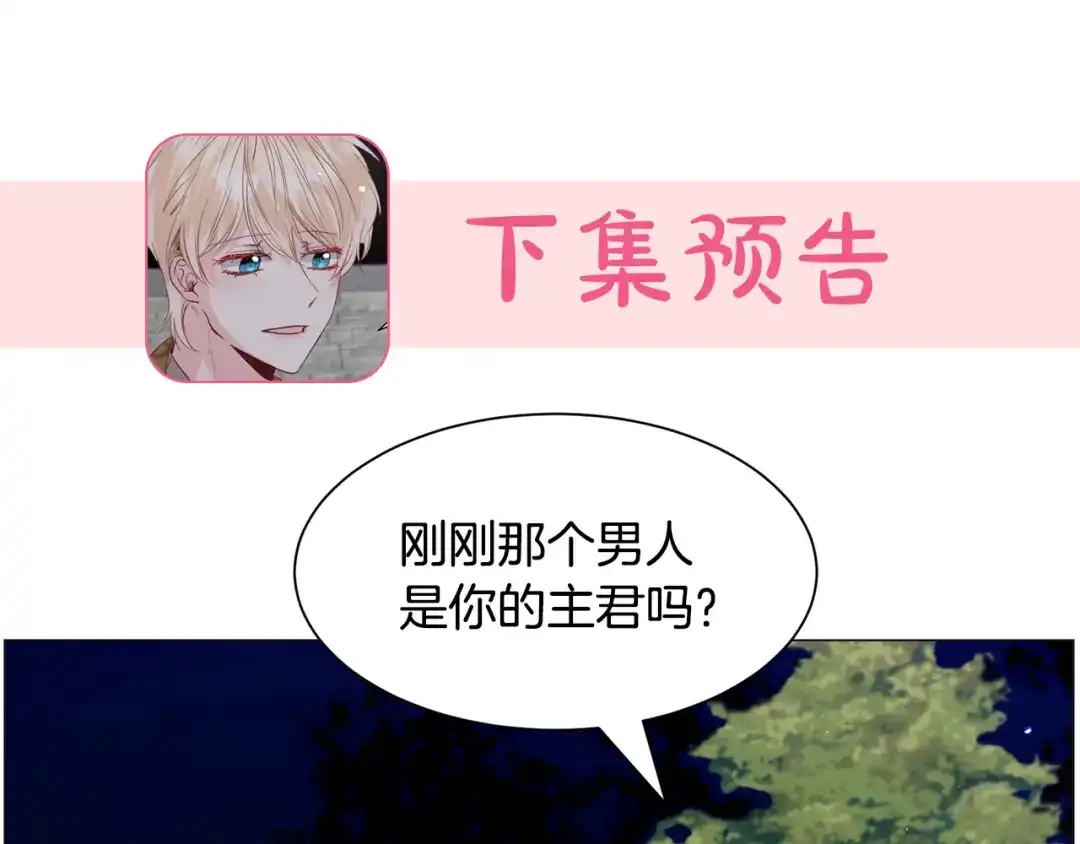 《被迫在乙女游戏里养鱼》第44话 坎坷追爱 第148页