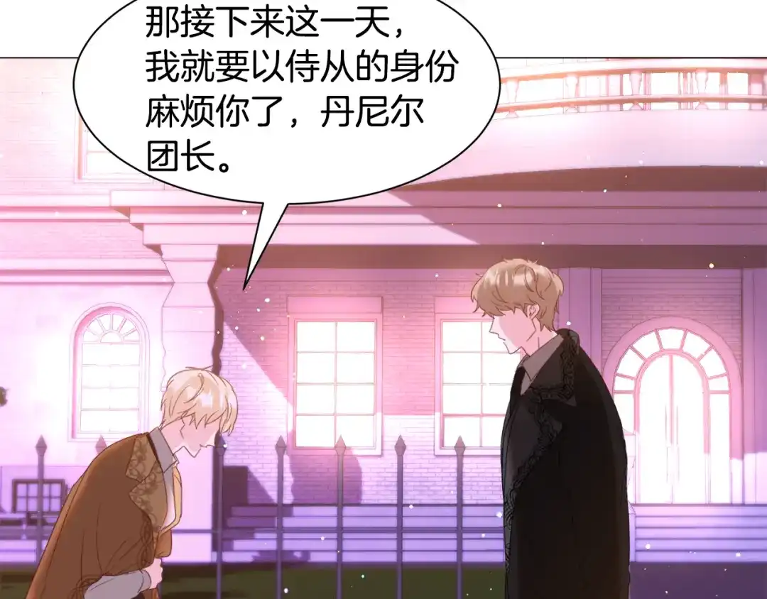 《被迫在乙女游戏里养鱼》第44话 坎坷追爱 第64页