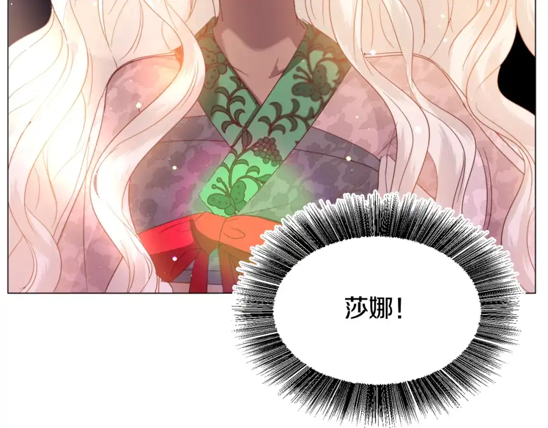 《被迫在乙女游戏里养鱼》第44话 坎坷追爱 第81页