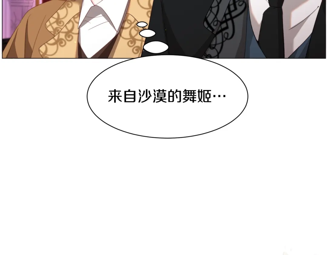 《被迫在乙女游戏里养鱼》第44话 坎坷追爱 第76页