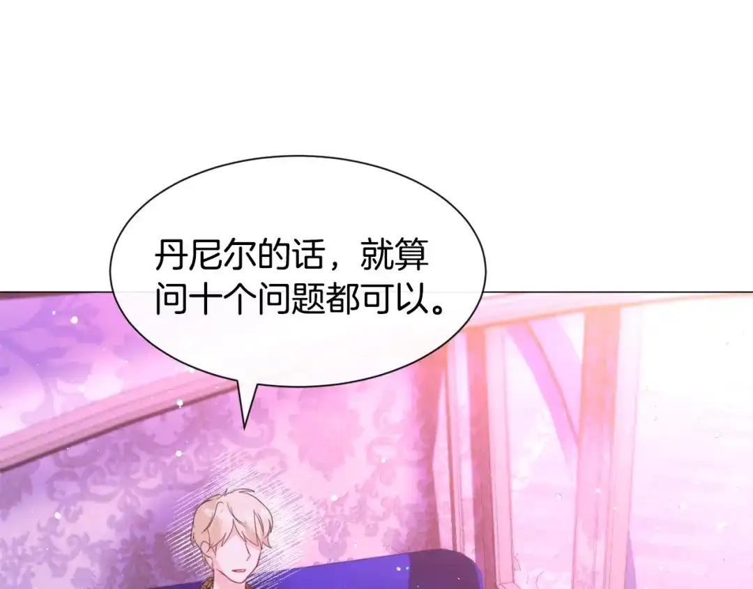 《被迫在乙女游戏里养鱼》第44话 坎坷追爱 第43页