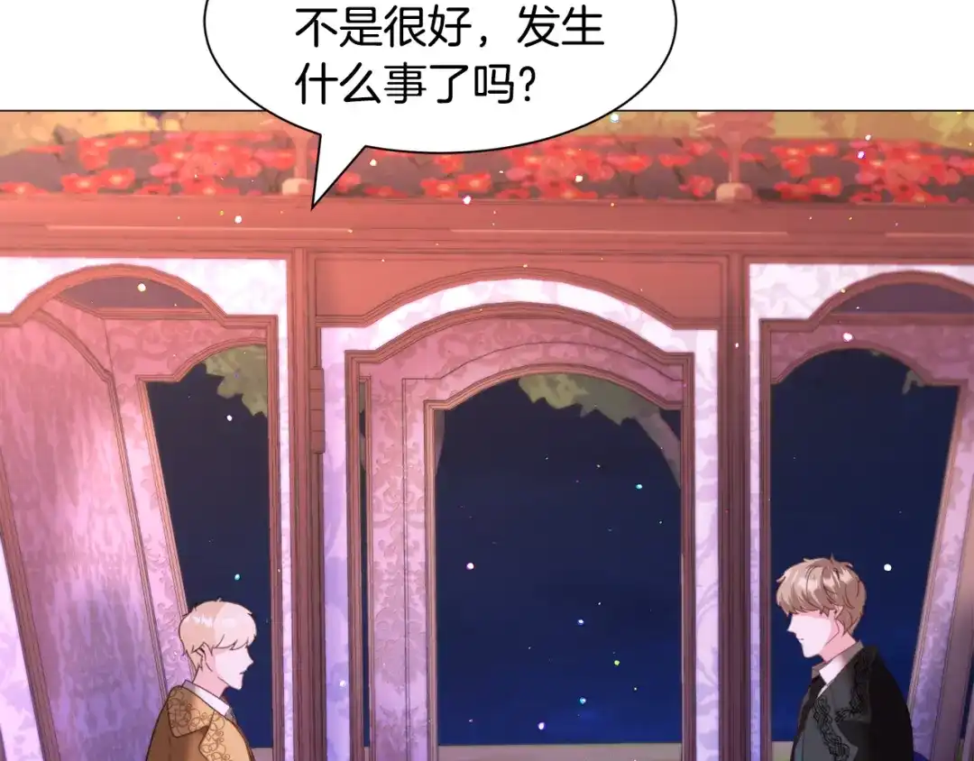 《被迫在乙女游戏里养鱼》第44话 坎坷追爱 第32页