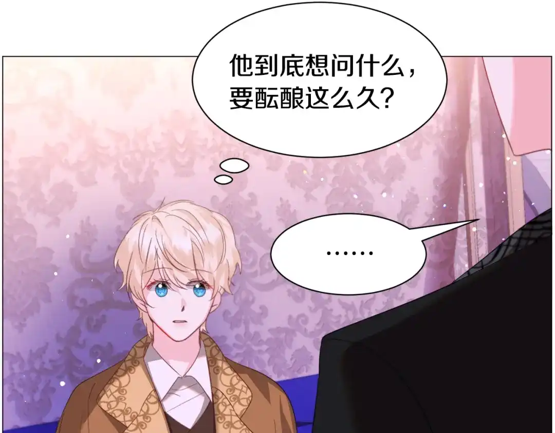 《被迫在乙女游戏里养鱼》第44话 坎坷追爱 第46页