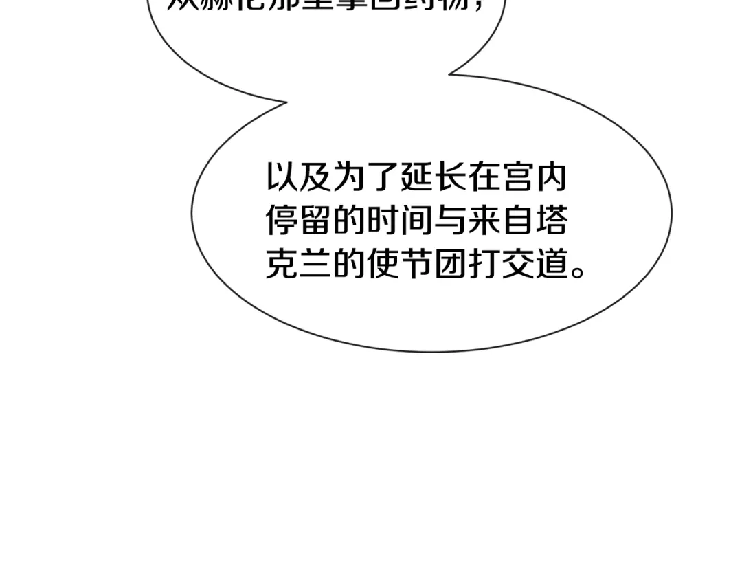 《被迫在乙女游戏里养鱼》第44话 坎坷追爱 第69页