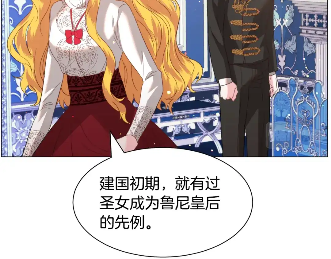 《被迫在乙女游戏里养鱼》第44话 坎坷追爱 第6页