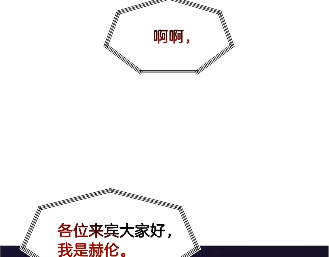 《被迫在乙女游戏里养鱼》第44话 坎坷追爱 第129页
