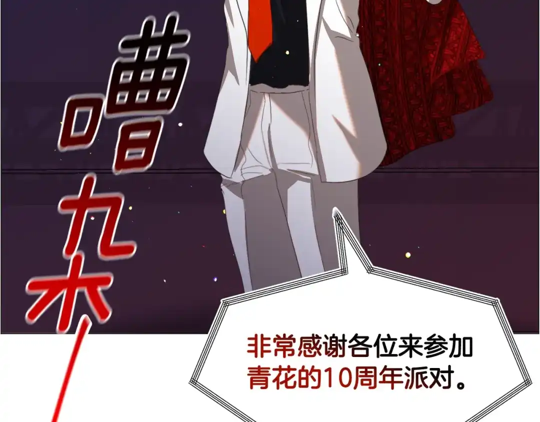 《被迫在乙女游戏里养鱼》第44话 坎坷追爱 第131页