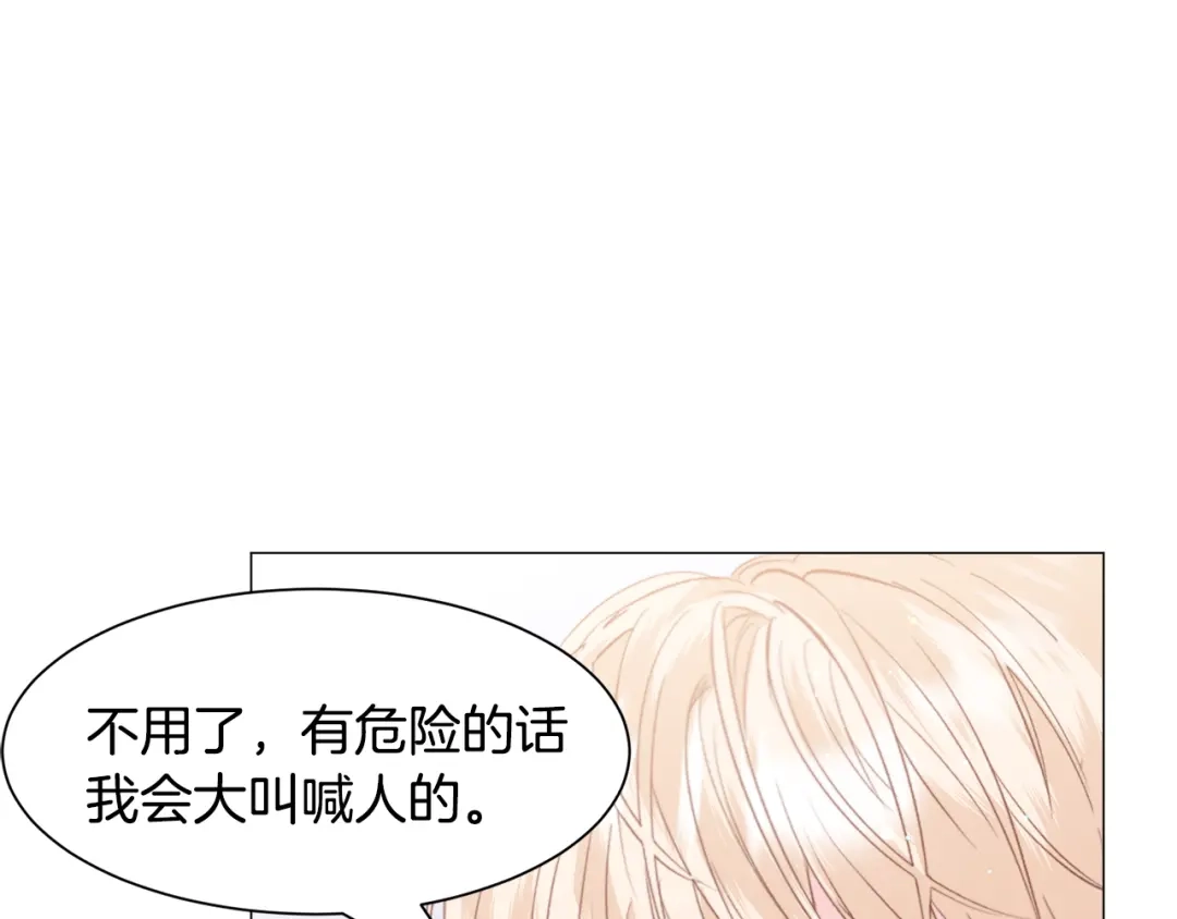 《被迫在乙女游戏里养鱼》第44话 坎坷追爱 第125页