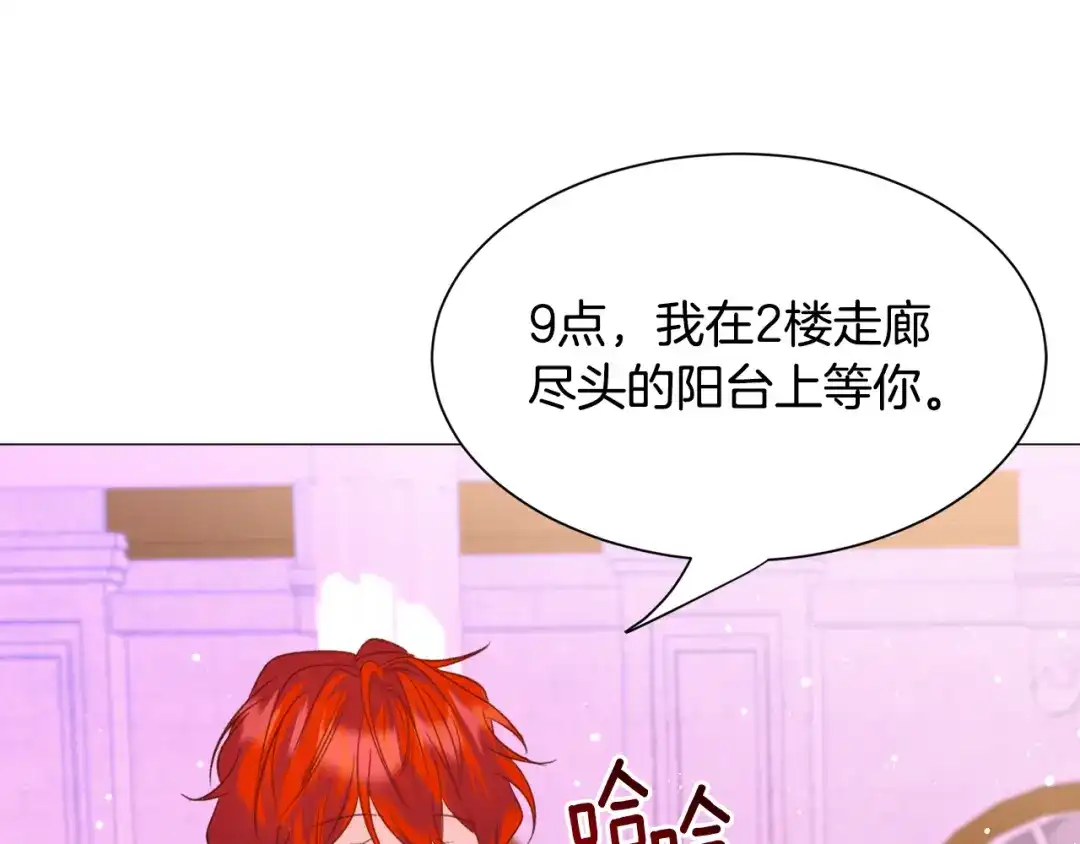 《被迫在乙女游戏里养鱼》第44话 坎坷追爱 第106页