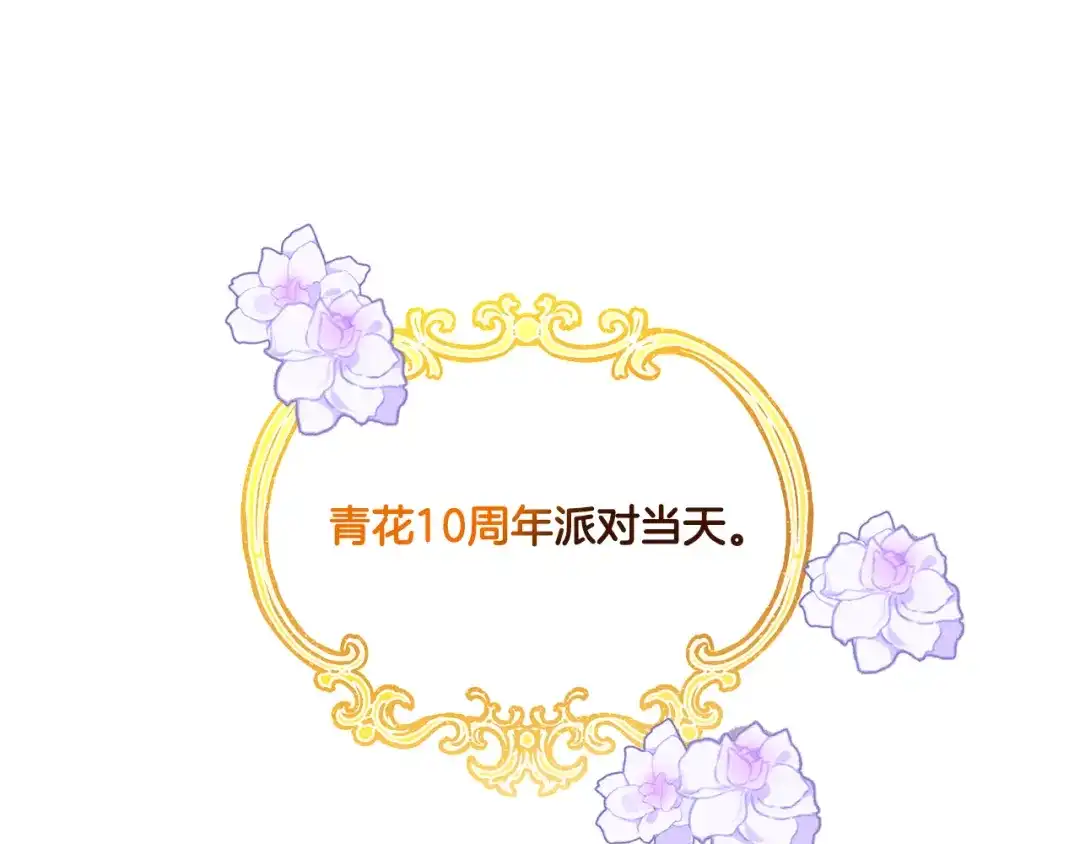《被迫在乙女游戏里养鱼》第44话 坎坷追爱 第18页