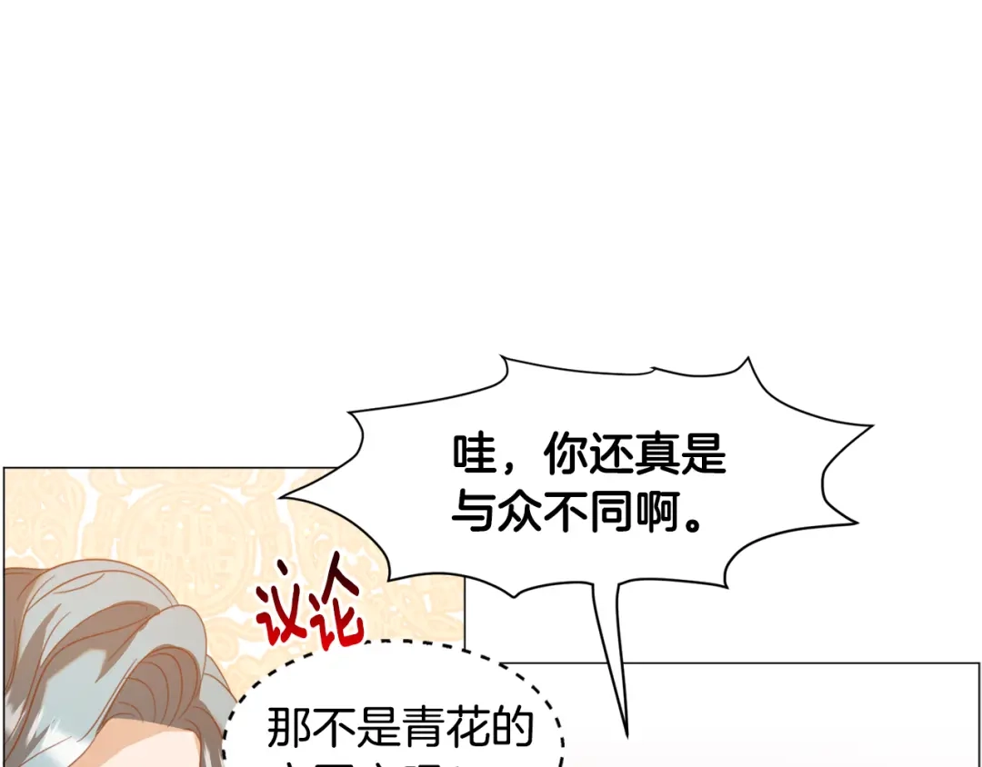 《被迫在乙女游戏里养鱼》第44话 坎坷追爱 第116页