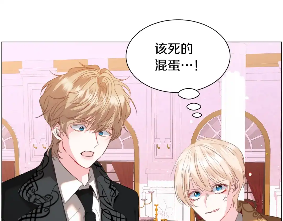 《被迫在乙女游戏里养鱼》第44话 坎坷追爱 第123页