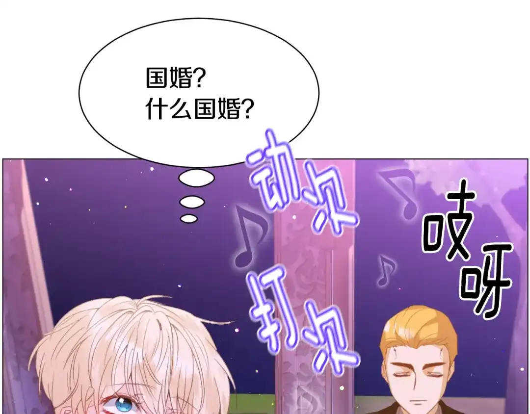 《被迫在乙女游戏里养鱼》第44话 坎坷追爱 第51页