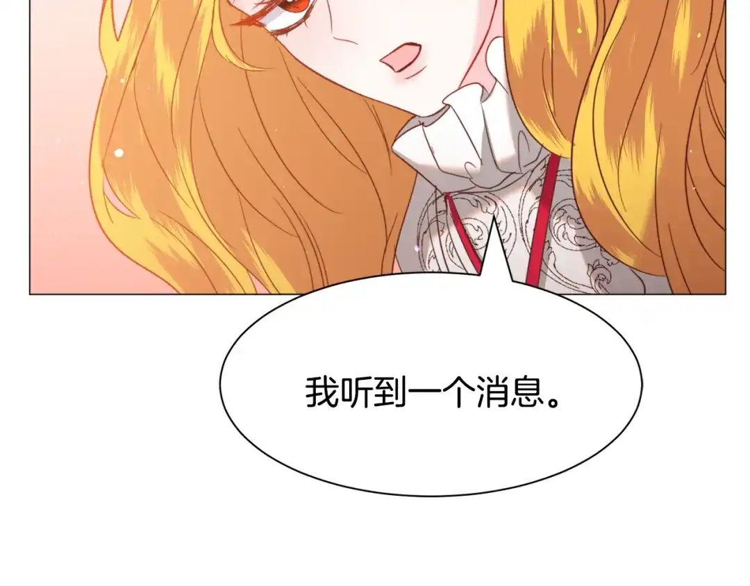 《被迫在乙女游戏里养鱼》第44话 坎坷追爱 第9页