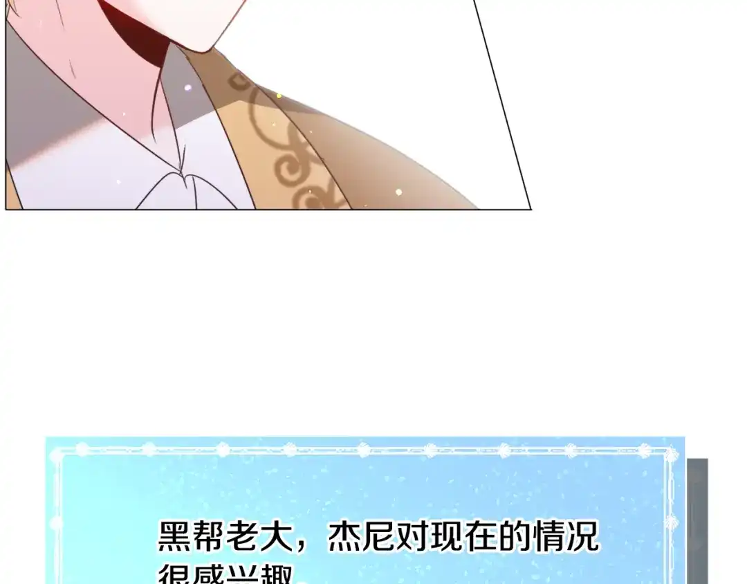 《被迫在乙女游戏里养鱼》第44话 坎坷追爱 第152页