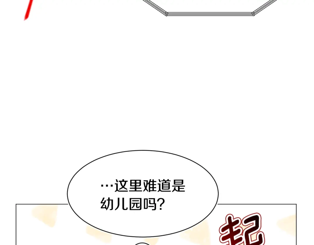 《被迫在乙女游戏里养鱼》第44话 坎坷追爱 第132页