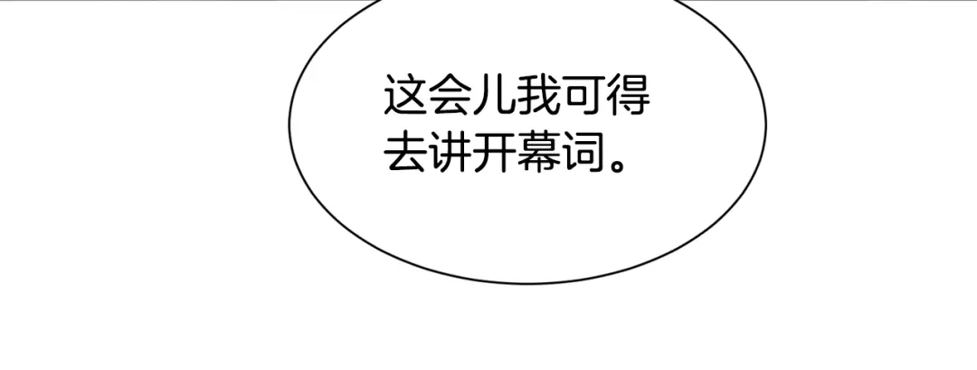 《被迫在乙女游戏里养鱼》第44话 坎坷追爱 第108页