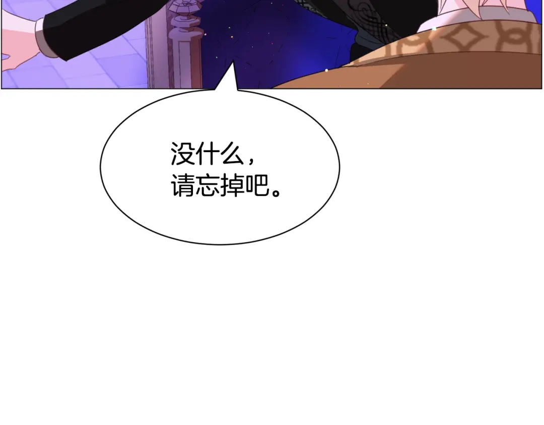 《被迫在乙女游戏里养鱼》第44话 坎坷追爱 第55页