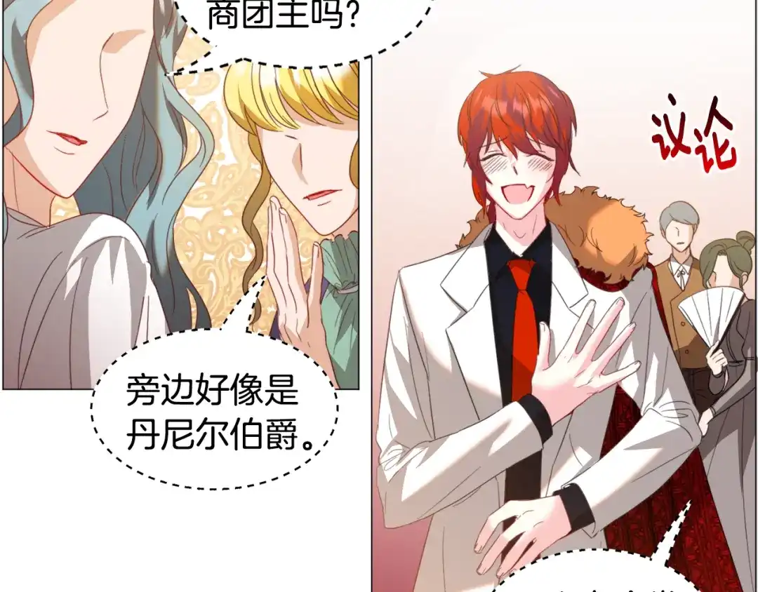 《被迫在乙女游戏里养鱼》第44话 坎坷追爱 第117页