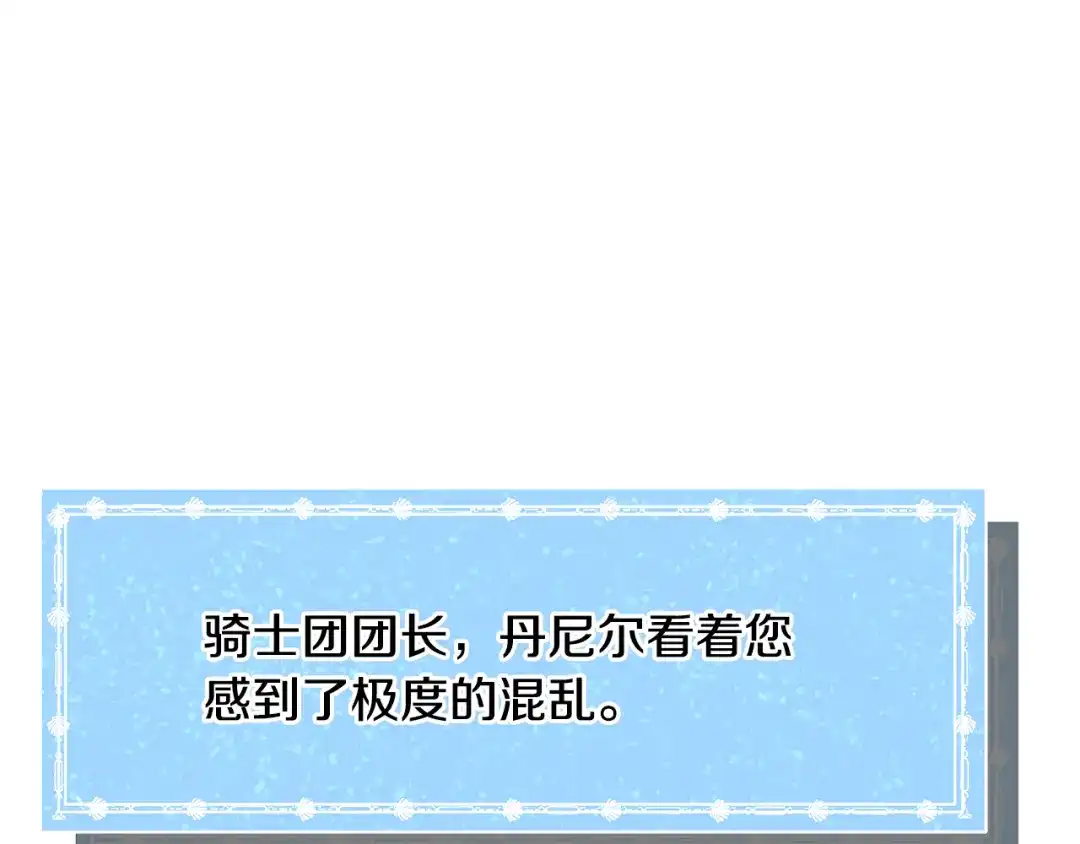 《被迫在乙女游戏里养鱼》第44话 坎坷追爱 第26页
